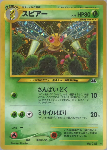 beedrill neo2 010/56