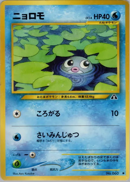 poliwag neo2 013/56