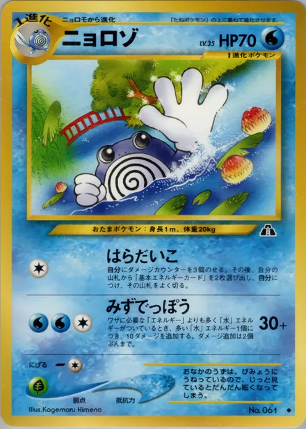 PoliWhirl neo2 016/56