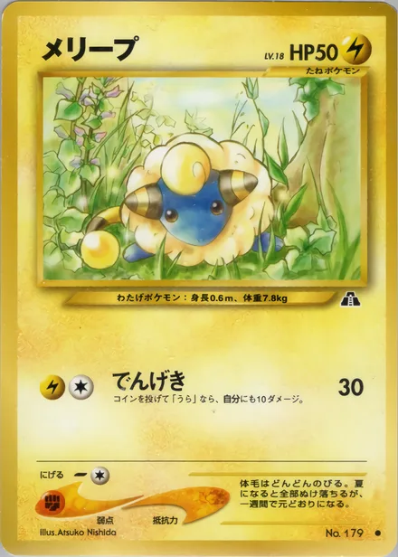 Mareep neo2 020/56