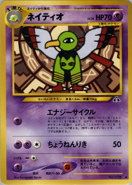 xatu neo2 024/56