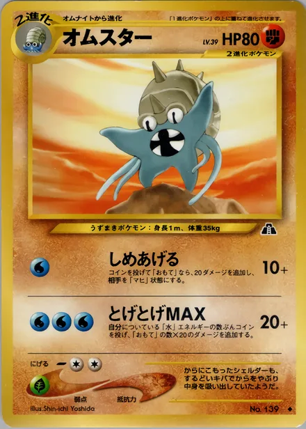 Omastar neo2 035/56