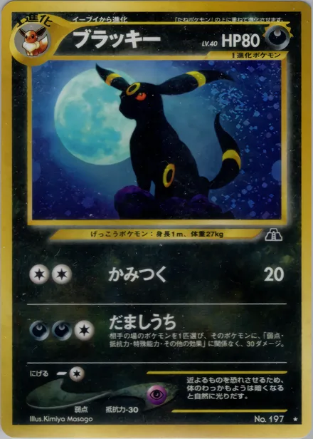 Umbreon neo2 040/56
