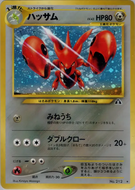 Scizor neo2 045/56