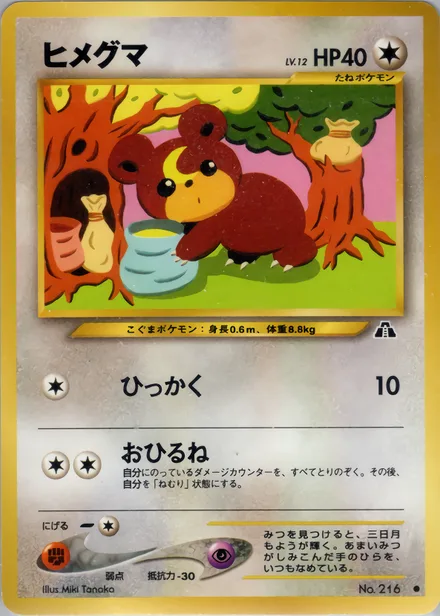 Teddiursa neo2 048/56