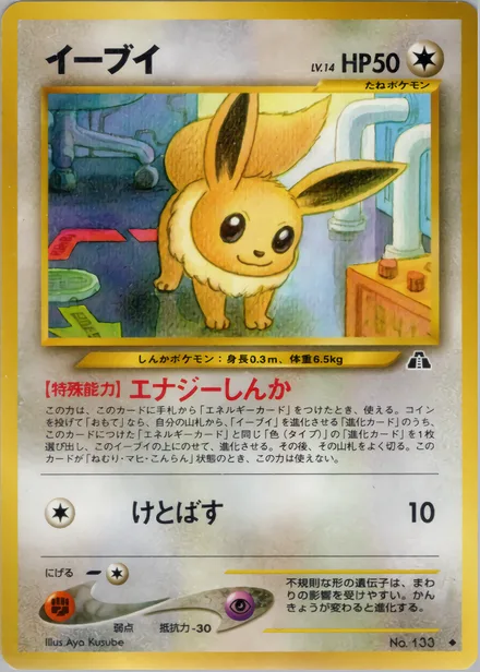 Eevee neo2 049/56