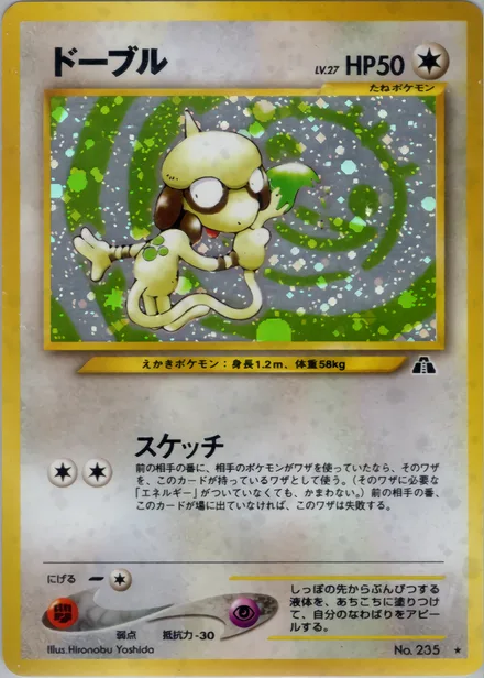 Smeargle neo2 052/56