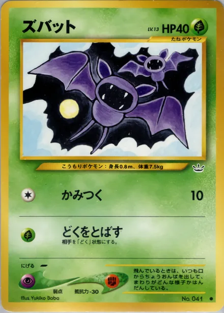 Zubat neo3 001/57