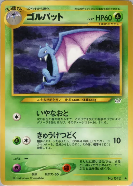 Golbat neo3 004/57