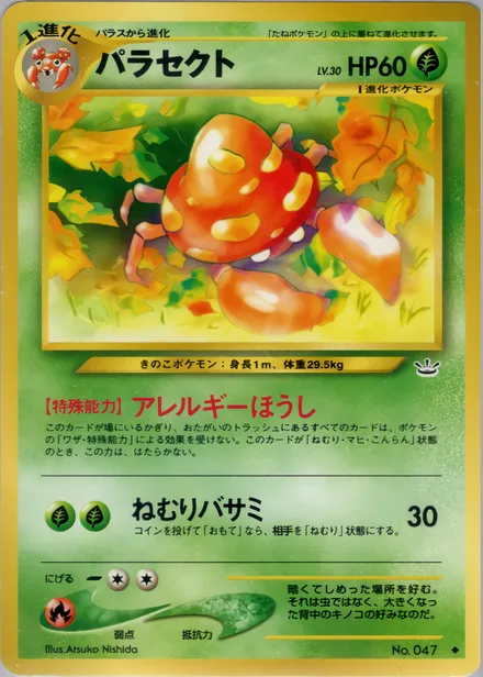 Parasect neo3 005/57