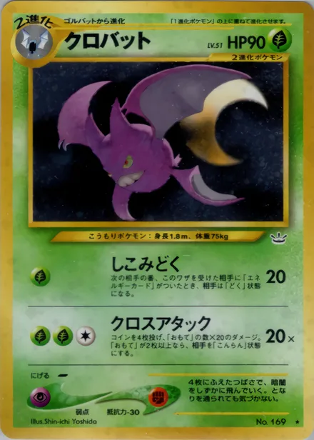 Crobat neo3 006/57