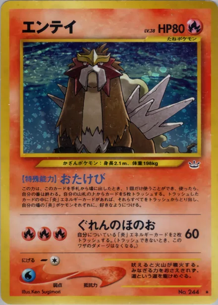 entei neo3 010/57