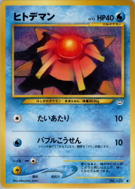 staryu neo3 013/57