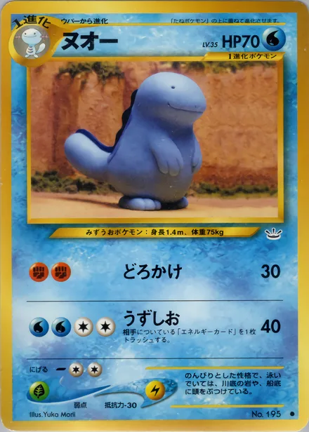 quagsire neo3 014/57