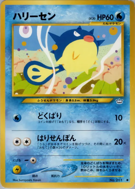 qwilfish neo3 015/57