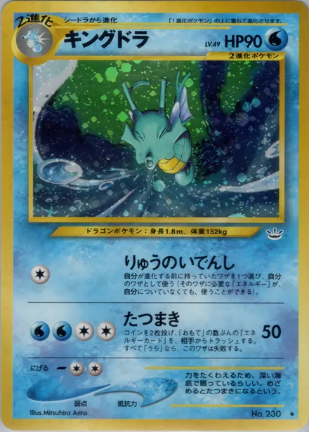 Kingdra neo3 020/57