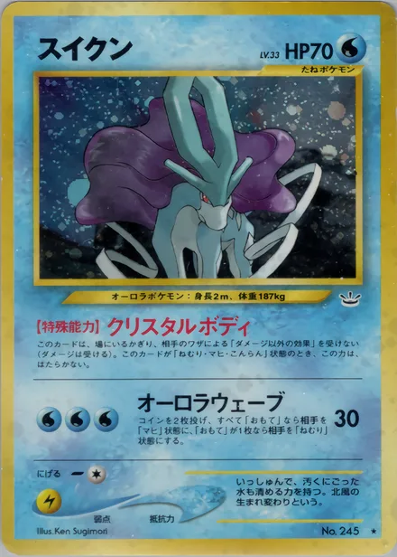 suicune neo3 021/57