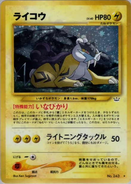 Raikou neo3 029/57