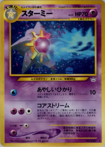 Starmie neo3 034/57