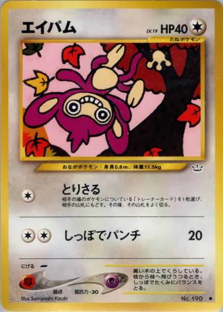 aipom neo3 047/57