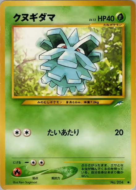 Pineco neo4 005/113