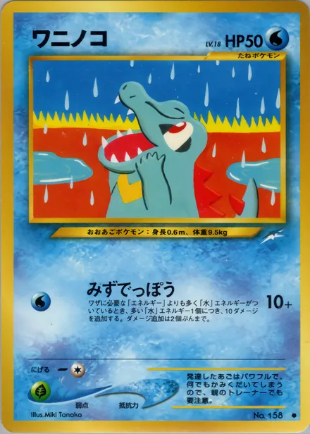 totodile neo4 028/113