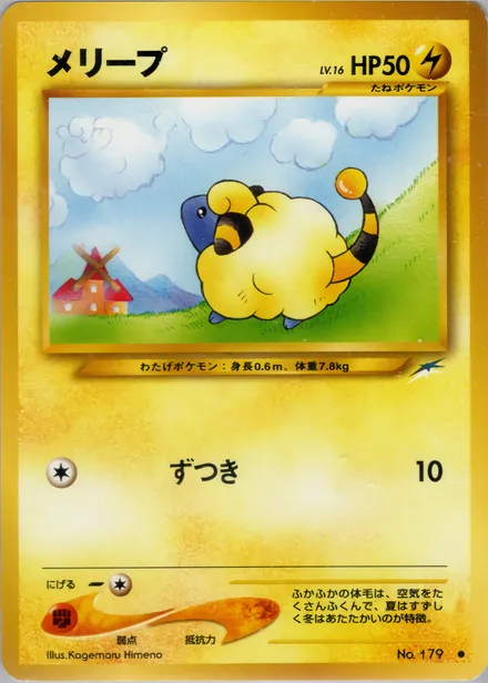 Mareep neo4 042/113