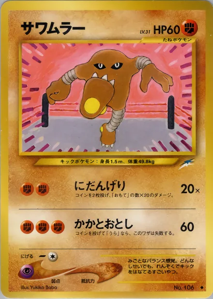 Hitmonlee neo4 075/113