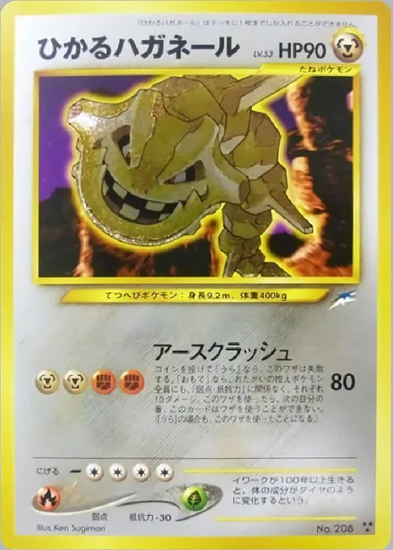 Shining Steelix neo4 084/113
