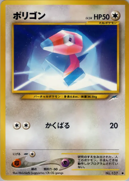 Porygon neo4 086/113