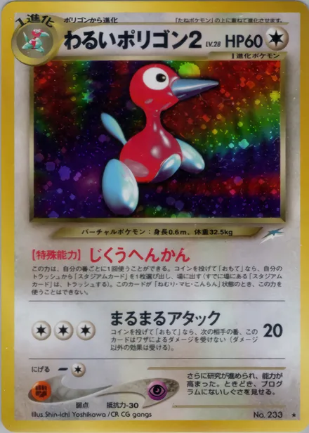 Dark Porygon2 neo4 097/113
