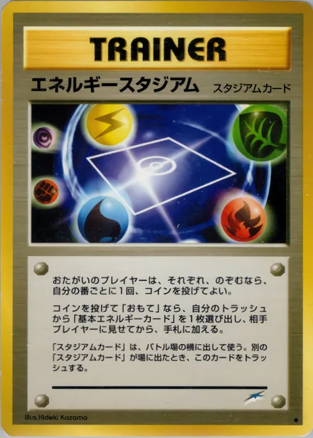 エネルギースタジアム neo4 101/113