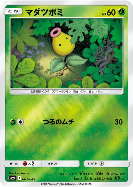Bellsprout sm2+ 001/049