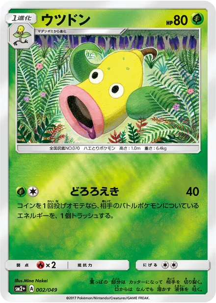 Weepinbell sm2+ 002/049