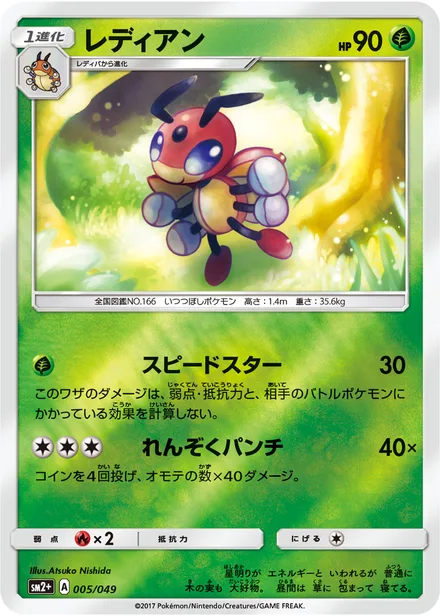 Ledian sm2+ 005/049