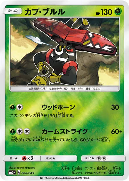 Tapu Bulu sm2+ 006/049