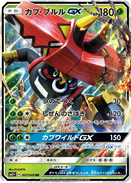 Tapu Bulu GX sm2+ 007/049