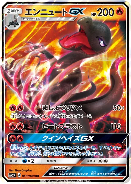 Salazzle GX sm2+ 010/049