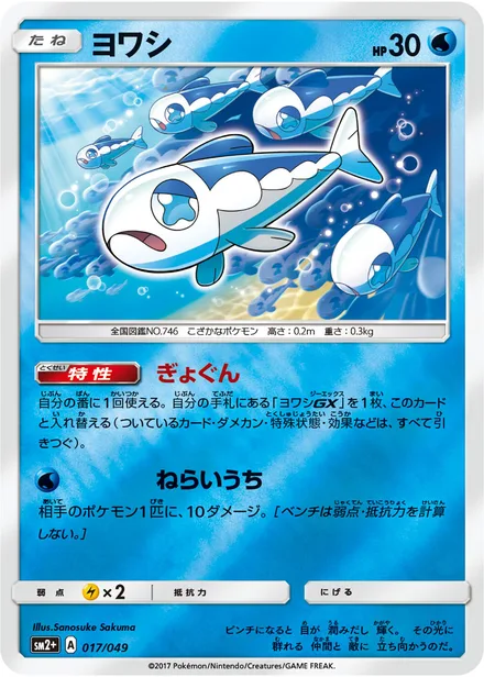 Wishiwashi sm2+ 017/049