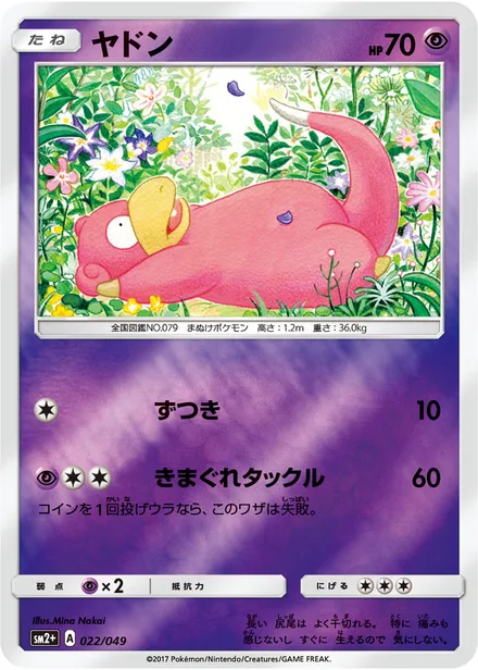 Slowpoke sm2+ 022/049