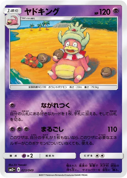 Slowking sm2+ 023/049
