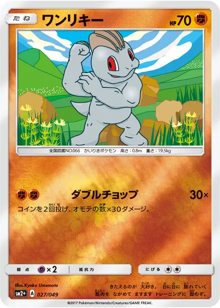 Machop sm2+ 027/049