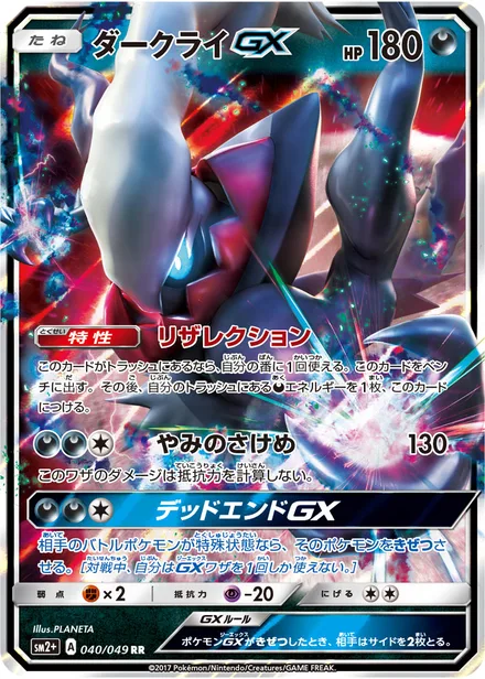 Darkrai GX sm2+ 040/049