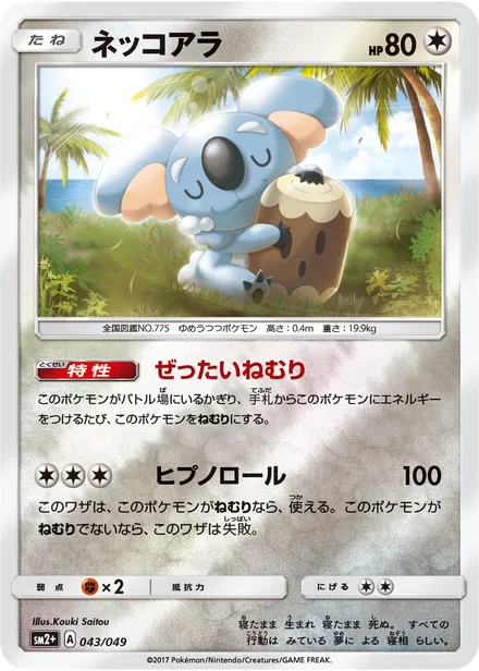 Komala sm2+ 043/049