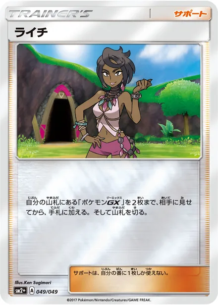 Olivia sm2+ 049/049