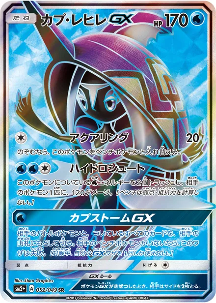 Tapu Fini GX sm2+ 052/049