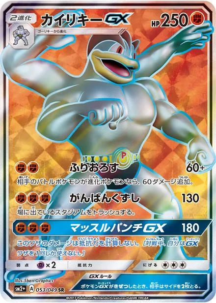 Machamp GX sm2+ 053/049
