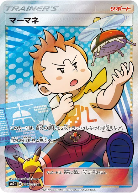 Sophocles sm2+ 057/049