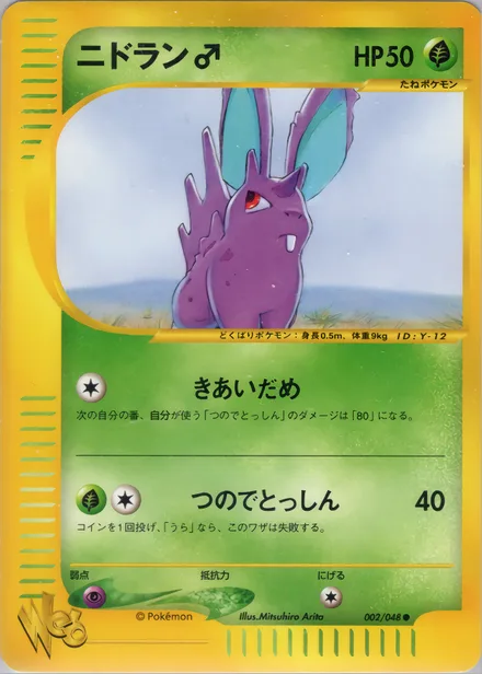 Nidoran♂ web1 002/48