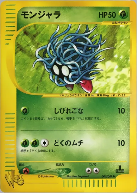 Tangela web1 005/48